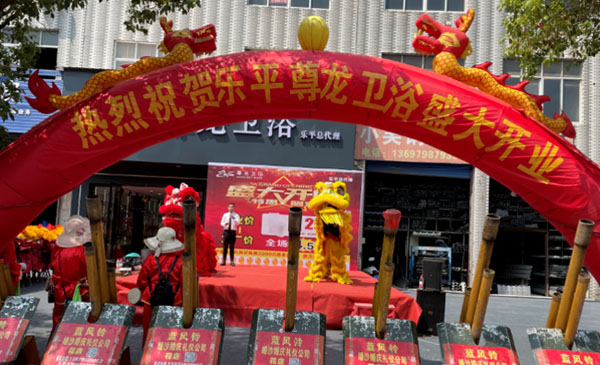 喜報(bào)|祝賀，尊龍江西樂(lè)平衛(wèi)浴旗艦店盛大開(kāi)業(yè)！